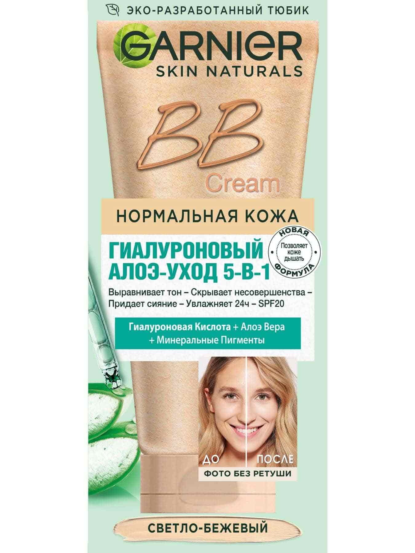 Garnier BB cream Секрет Совершенства	BB-крем, светло-бежевый